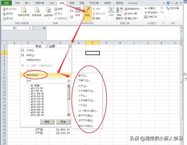 如何在excel中筛选出需要的信息（excel的筛选方式讲解）