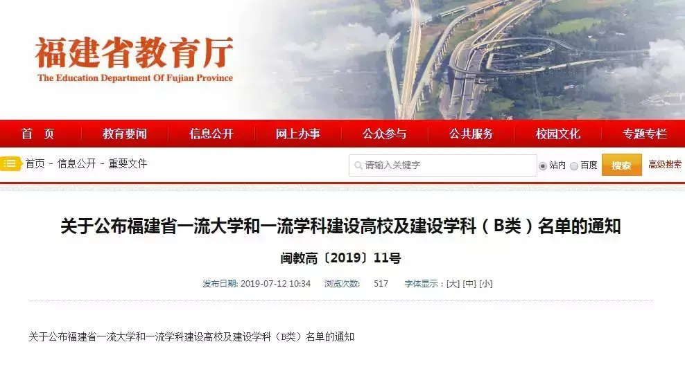 厦门超强学校（光荣上榜）