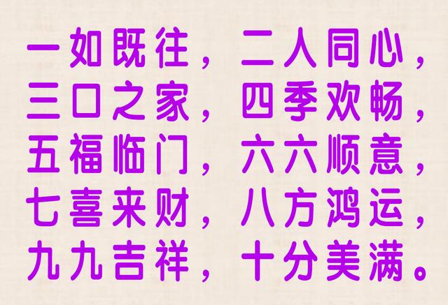 一到十的祝福语，一到十的祝福语有哪些（从一到十的祝福：过年十字令）