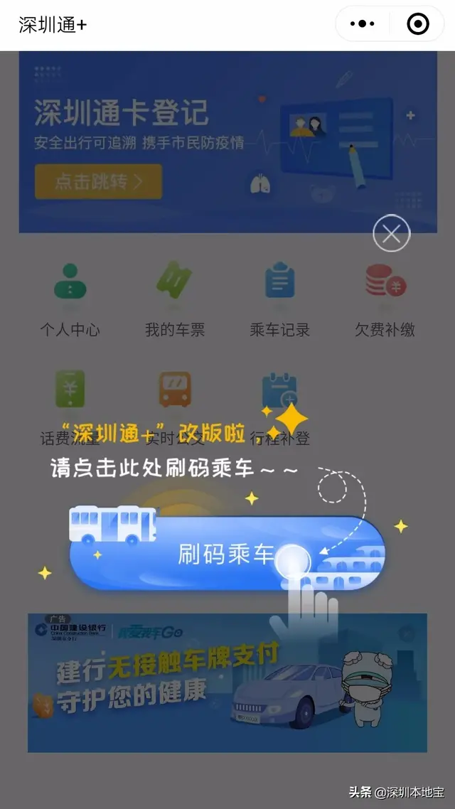 深圳通网上充值，手机深圳通网上怎么充值？详细步骤（能扫深圳通二维码了）