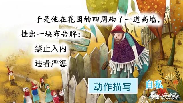丛拼音,从拼音怎么写的(四年级下册语文第27课《巨人的花园》图文详解及同步练习) 丛拼音,从拼音怎么写的(四年级下册语文第27课《巨人的花园》图文详解及同步练习)