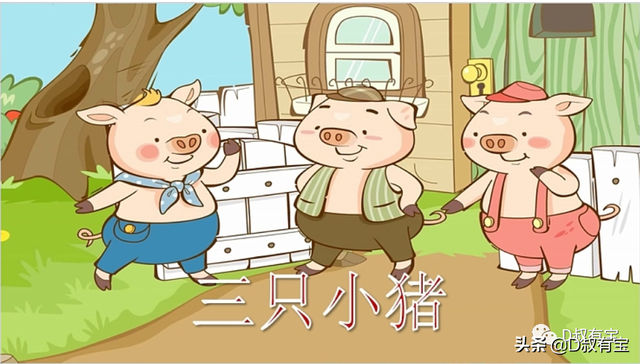 三只小猪绘本故事图片，三只小猪绘本故事（绘本分享：三只小猪）