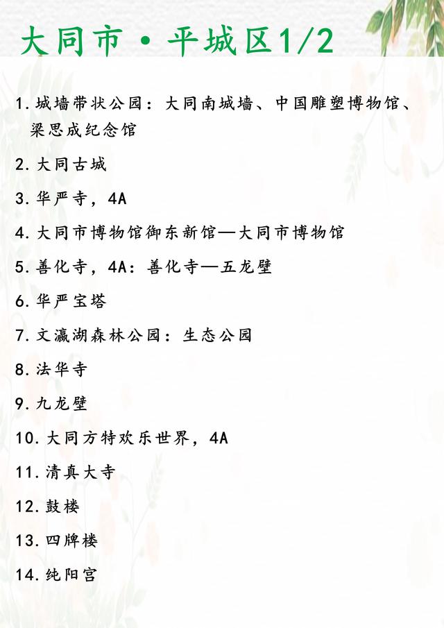 大同旅游景点有哪些景点推荐，大同旅游必去景点（山西省·大同市景区景点35个）