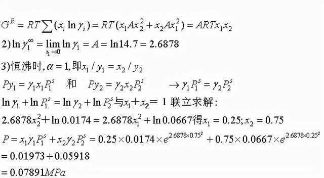 ln1等于多少,ln1/2等于多少(化工热力学试题)