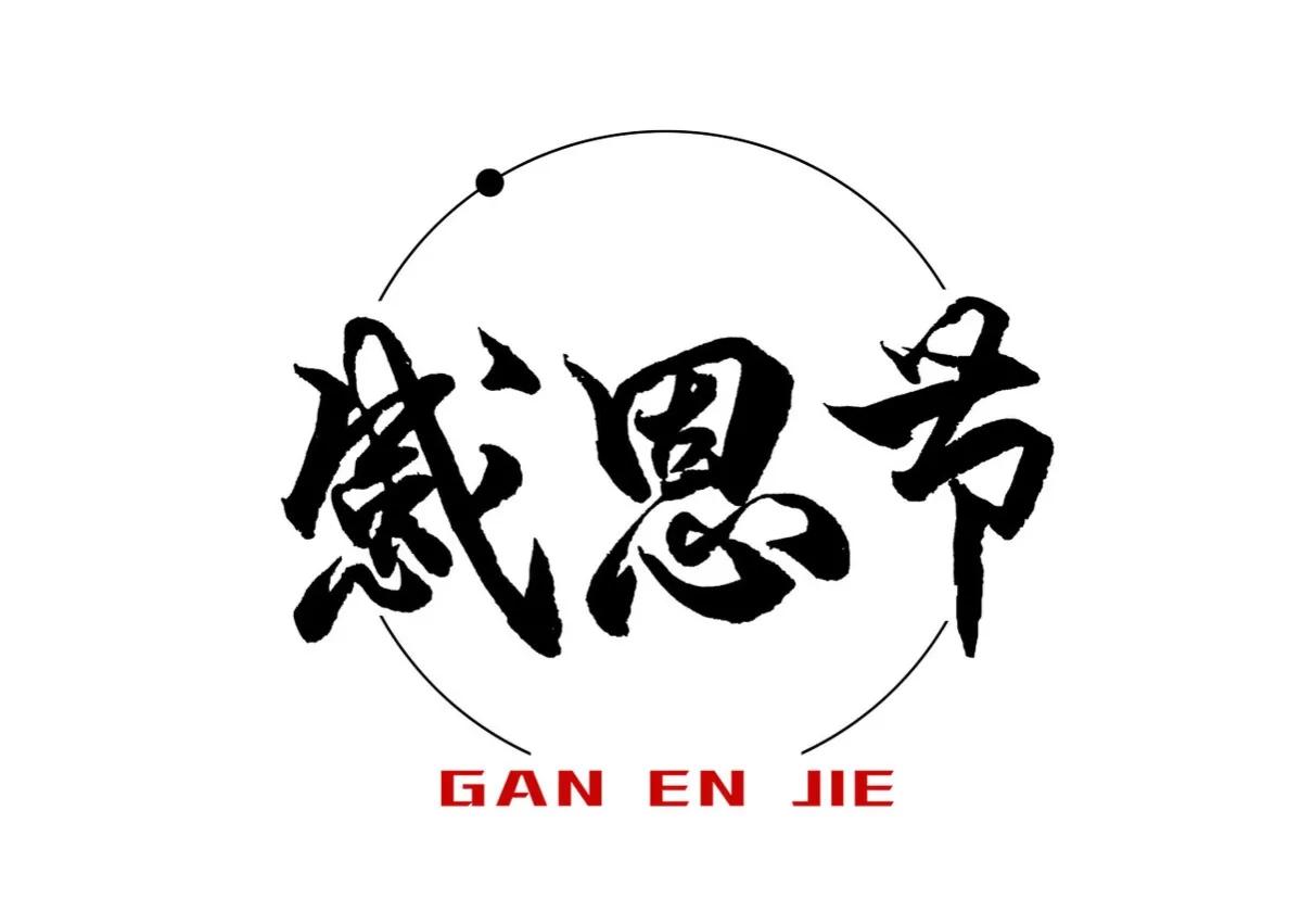 感恩节图片2021新图片(感恩节) - 赤虎壹号