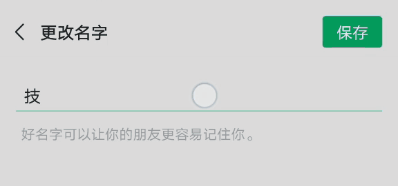 给微信昵称加“圆圈”，好特别