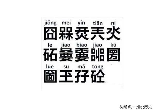 笔画最怪异的字1亿画怎么读(笔画最怪异的字1亿画念什么)