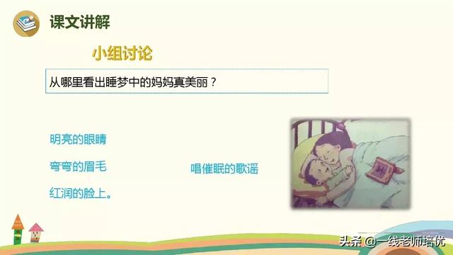 乏如何读呢，乏的拼音（部编版小学语文二年级上册第7课《妈妈睡了》知识点+图文解读）