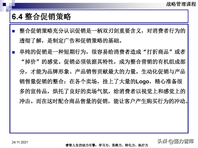 SWOT企业市场竞争策略分析课件(共95页)