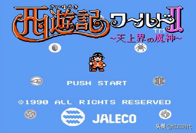 红白金丹有效吗，红白金丹（解锁红白机《西游记世界》里的秘密）