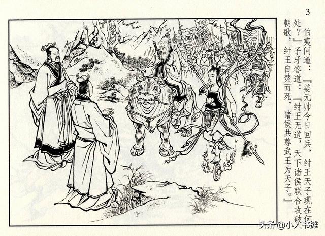 封神演义故事连环画之四十八，封神演义