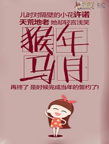 猴年马月来历，“猴年马月”