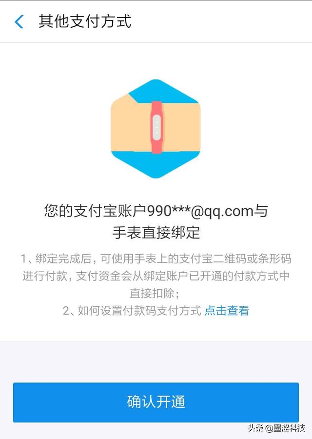 小米手环使用说明，小米手环怎么使用说明（正确开通小米手环4支付宝离线付款功能——墨涩网）