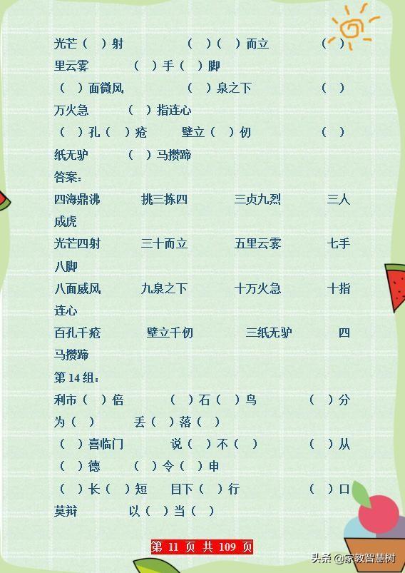 100道成语填空题，成语填空大全及答案（“成语填空”专项练习）