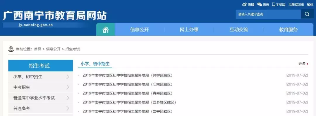 明秀西路学校（权威发布）