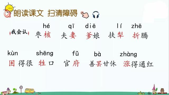 善罢甘休的意思，部编版三年级下册第28课《枣核》知识点+图文讲解