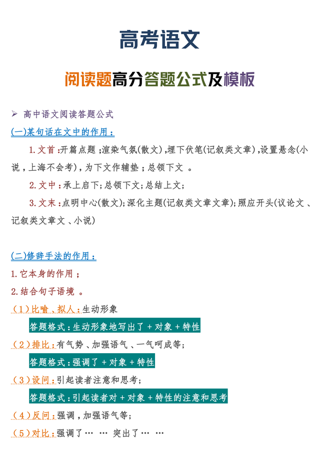 高考语文考试答题技巧及套路，高三语文答题技巧及套路（高考语文130+的阅读题套路）