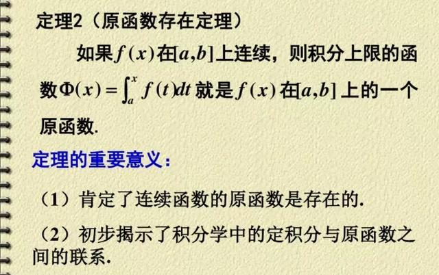 微分公式是什么，微分公式怎么理解（微积分基本公式的证明）