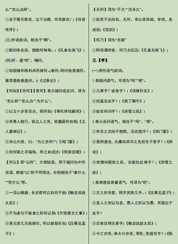 18个虚词，高中18个虚词整理（全是文言文难点虚词解析）
