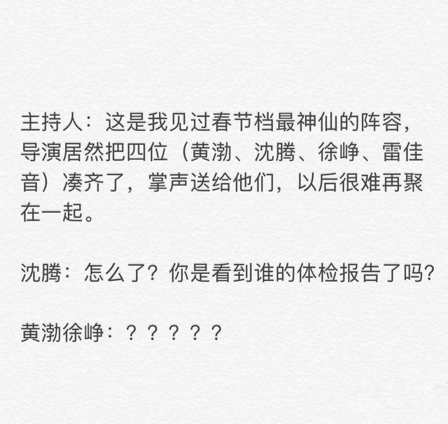 徐峥沈腾互怼完整版，《疯狂的外星人》发布会
