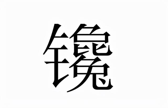 盘点神奇砭石的五大误区，盘点神奇砭石的五大误区之一（镵怎么读？镵的拼音和意思）