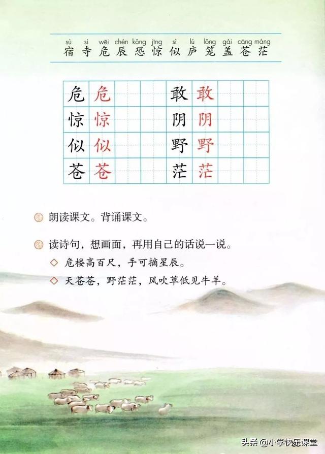 笼组词语有哪些，笼组词语（小学语文部编版二年级上册第18课《古诗二首》知识点+图文解读）