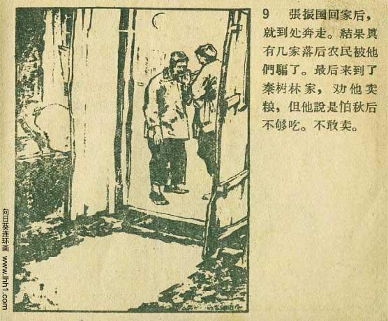 粮食绘画作品，1958年辽宁画报社老版连环画《粮食》绘画