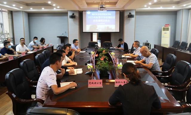 重庆安全技术职业学院，重庆安全技术职业学院怎么样（重庆安全技术职业学院积极做好疫情防控及秋季开学前期准备工作）