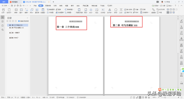 word页眉页脚如何设置每页不同，word页眉页脚怎么设置