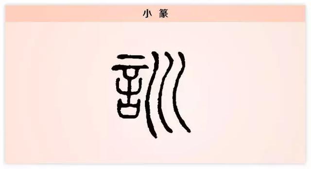 则什么意思解释，则字笔画笔顺（每日一字：训）