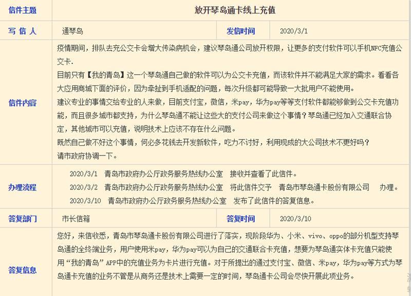 琴岛通充值(琴岛通免费卡充值)