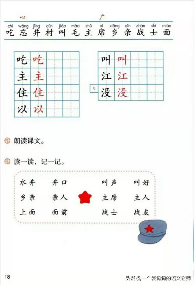 吃组词，一年级下册语文课文第一课《吃水不忘挖井人》