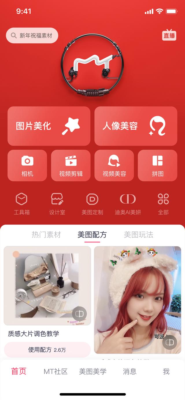 美图秀秀在线使用，美图秀秀在线使用方法（“美图配方”轻松一键拍大片）