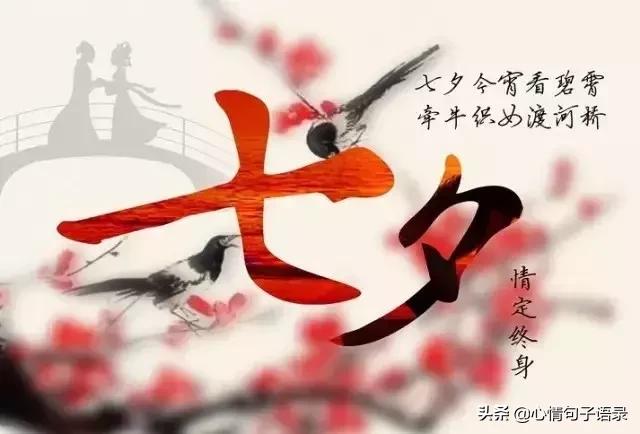 2019七夕情话最暖心短句 七夕图片