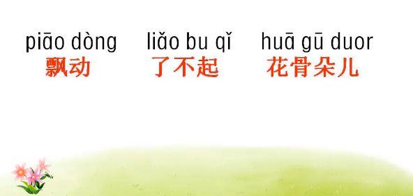 带有子的四字词语，带有之子字的四字词语（部编三年级语文下册各单元听写的词语+知识点）