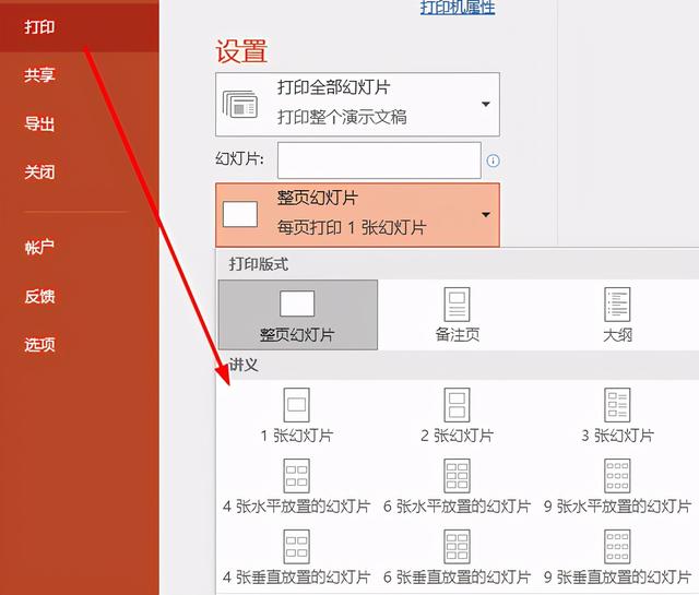 横向打印怎么设置，怎样设置横向打印（5个很实用的PPT打印技巧）