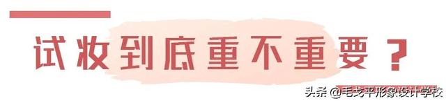 新娘妆篇美妆干货，新娘妆百科（干货分享 ， 新娘试妆全攻略）