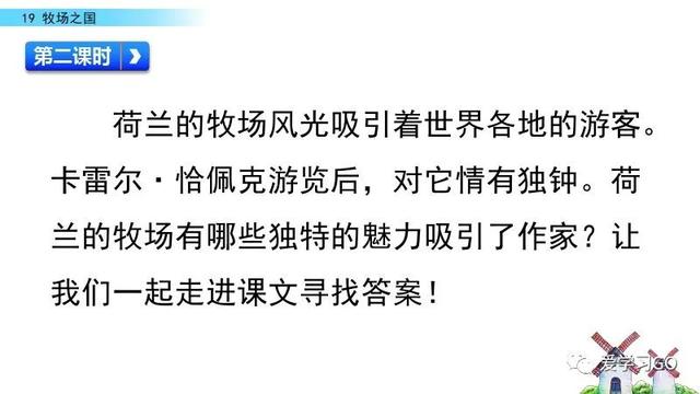 荷兰为什么被称为花之国（部编版语文五年级下册第19课《牧场之国》知识要点+图文讲解）