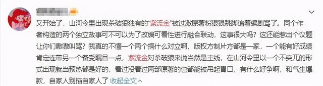 紫流金是啥，是融梗还是联动，粉丝争论不休（紫流金到底是什么）
