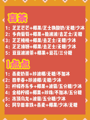 奶茶店品牌排行榜10强，这份最全奶茶点单攻略请收好（奶茶店十大排行榜10强）