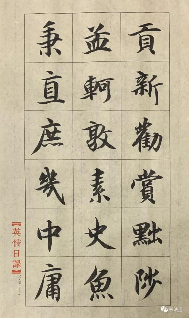 吕英儒书法作品千字文，吕英儒通临《千字文》