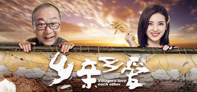 范伟演的电视剧，孙红雷范伟演的什么剧（从《乡村爱情》到《乡亲乡爱》）
