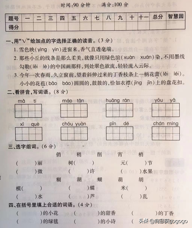 胡可以加什么偏旁，胡加偏旁组词（六年级语文上册第一单元测试卷）