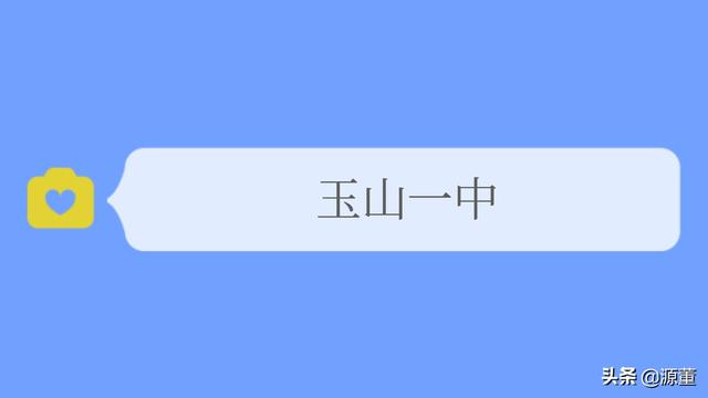 2021婺源天佑中学高考喜报成绩、一本二本上线人数情况，婺源天佑中学2020高考情况（上饶20所重点高中）