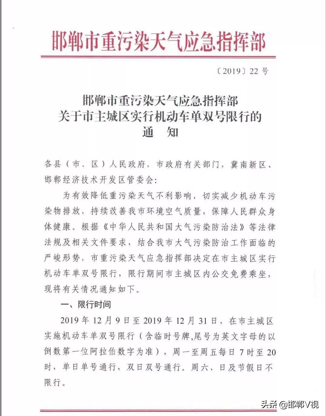 邯郸市单双号限行到几号，邯郸启动单双号限行