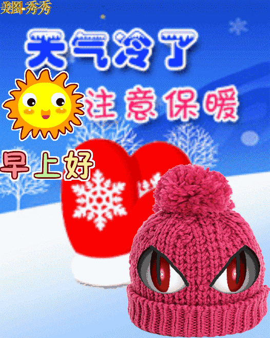 早安是什么意思，一个女生发早安早安是什么意思（清晨早安动图问候语）