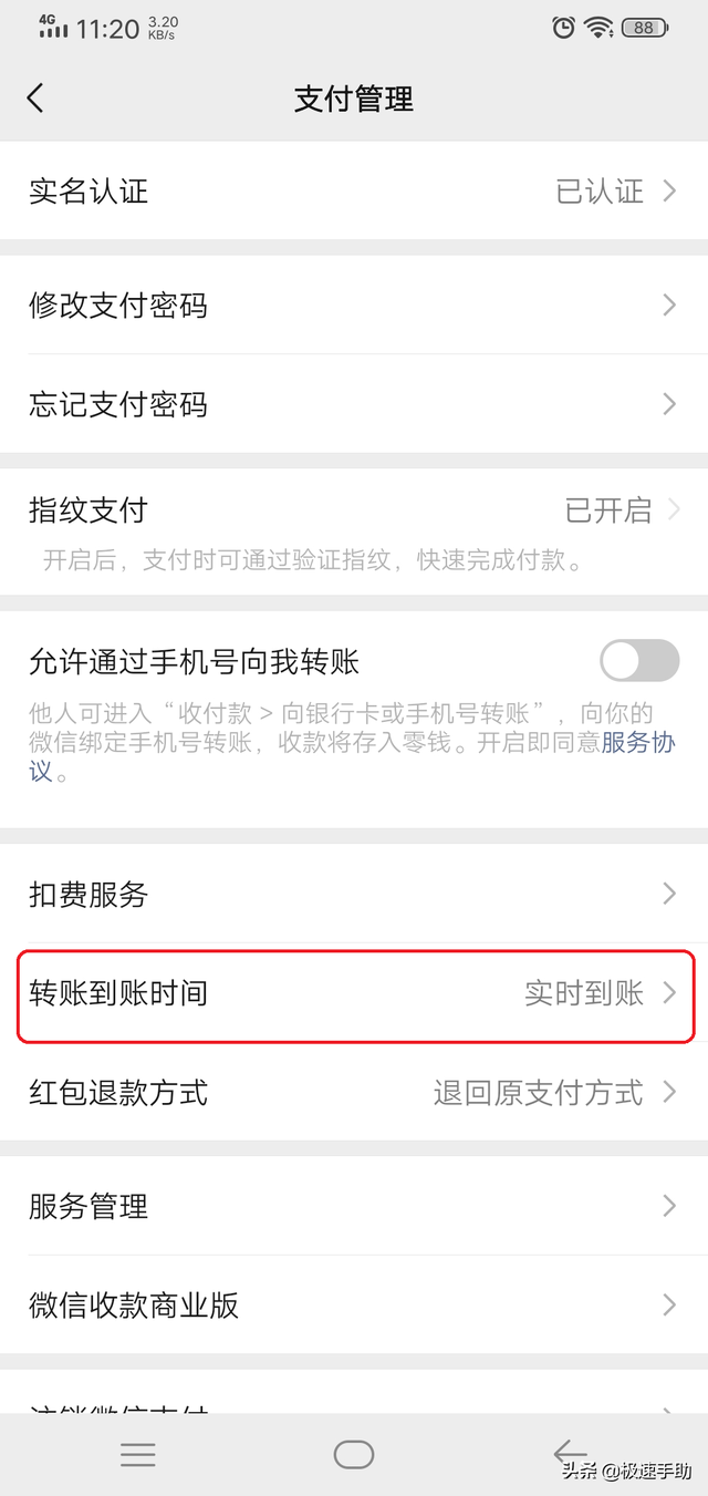 微信转账24小时到账在哪里设置（微信怎么设置转账24小时到账）