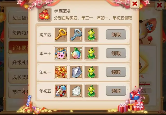 梦幻西游手游：新年礼包竟如此超值，买到就是赚到