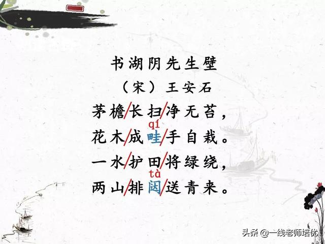 涯读音及解释，涯组词（统编六年级上册第17课《古诗三首》重点知识点+课件）