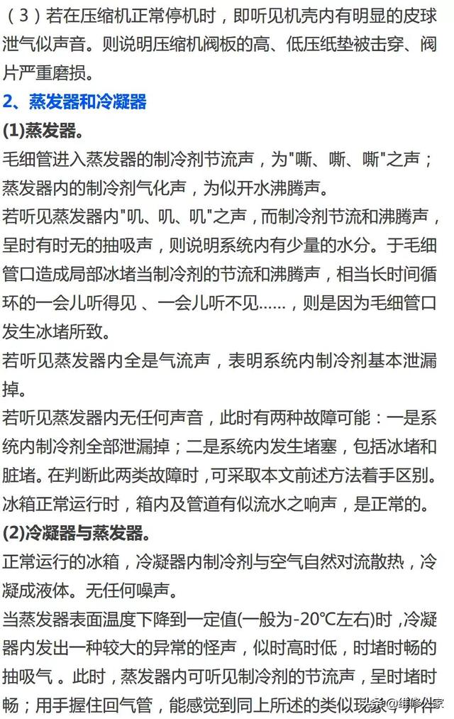  冰箱故障大全，电冰箱故障检修基本方法 
